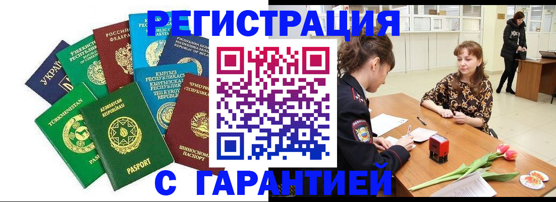 прописка законно в Обнинске