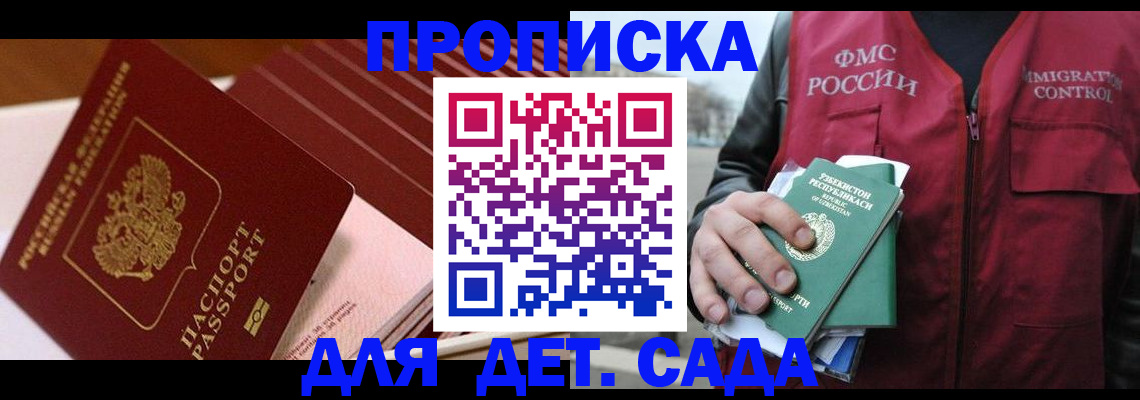 прописка в Обнинске