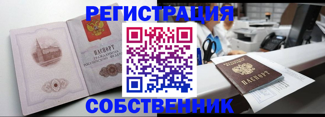 прописка законно в Обнинске