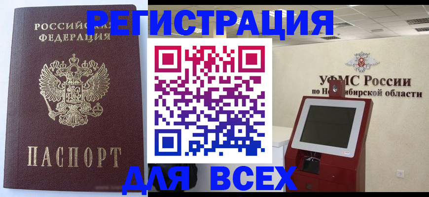 прописка ребенка в Обнинске