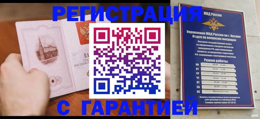 прописка в Обнинске