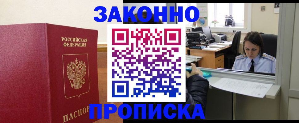 временная прописка в Обнинске