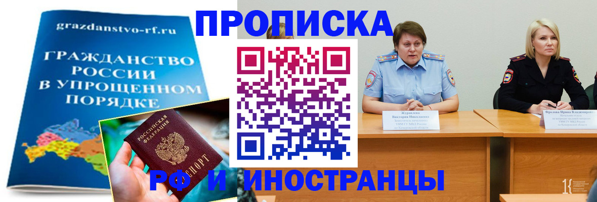 временная прописка в Обнинске